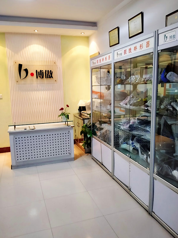 洛阳博傲假肢矫形器有限公司1