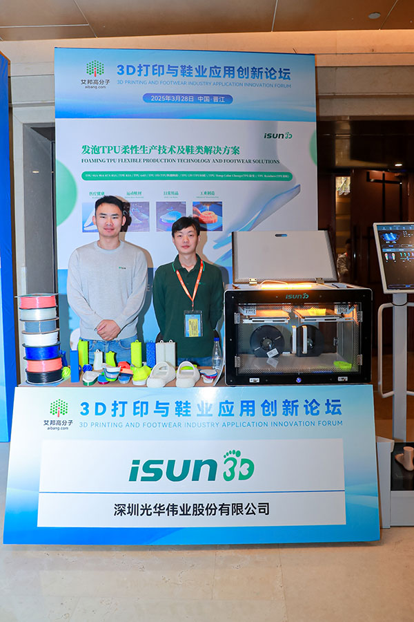 3D打印与鞋业应用创新论坛6