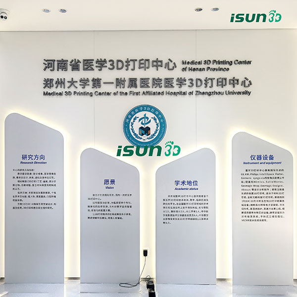 河南省医学3D打印中心2