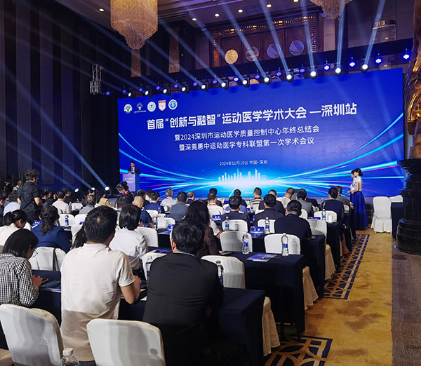 北大深圳医院学术会议1