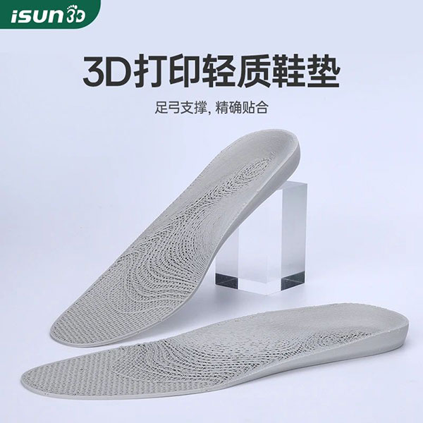 3D打印轻质鞋垫