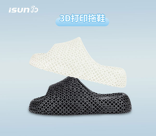 3D打印拖鞋