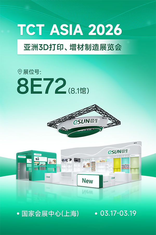 硬核新品首发，解锁智造新未来 | TCT Asia 2026邀您赴会